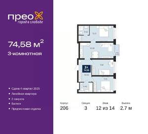 3-к квартира, вторичка, 75м2, 12/14 этаж