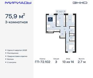 3-к квартира, вторичка, 76м2, 13/16 этаж