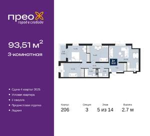 3-к квартира, вторичка, 94м2, 5/23 этаж