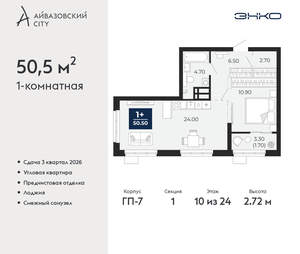 1-к квартира, вторичка, 51м2, 10/24 этаж