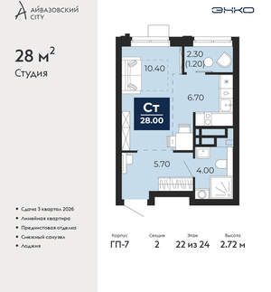 Студия квартира, вторичка, 28м2, 22/24 этаж