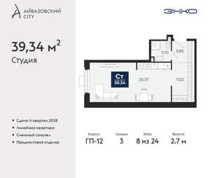 Студия квартира, вторичка, 39м2, 8/24 этаж