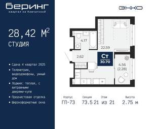 Студия квартира, вторичка, 28м2, 21/22 этаж