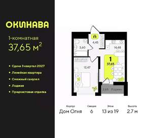 1-к квартира, вторичка, 38м2, 13/19 этаж
