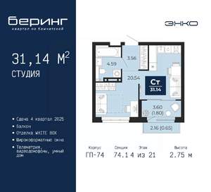 Студия квартира, вторичка, 31м2, 4/21 этаж