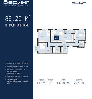 3-к квартира, вторичка, 89м2, 13/24 этаж