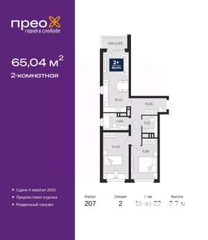 2-к квартира, вторичка, 65м2, 16/22 этаж