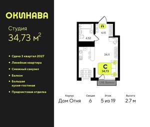 Студия квартира, вторичка, 35м2, 5/19 этаж