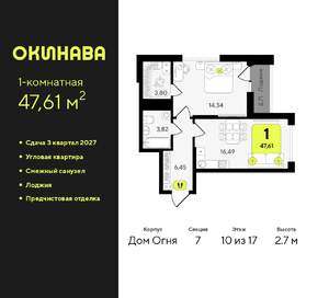1-к квартира, вторичка, 48м2, 10/17 этаж