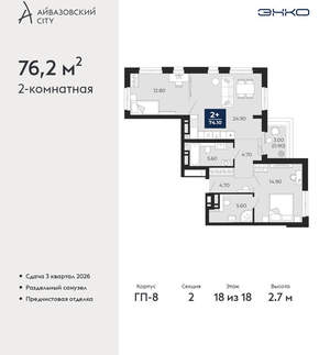 2-к квартира, вторичка, 76м2, 18/24 этаж