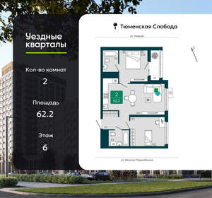 2-к квартира, вторичка, 62м2, 6/16 этаж