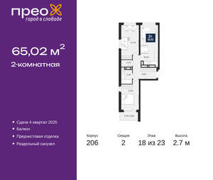 2-к квартира, вторичка, 65м2, 18/22 этаж