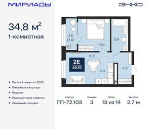 1-к квартира, вторичка, 35м2, 13/16 этаж