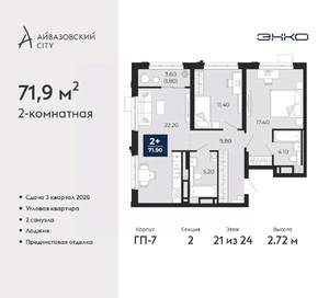 2-к квартира, вторичка, 72м2, 21/24 этаж