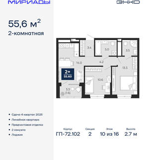 2-к квартира, вторичка, 56м2, 10/16 этаж
