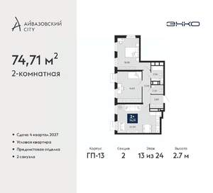 2-к квартира, вторичка, 75м2, 13/24 этаж