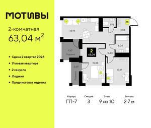 2-к квартира, вторичка, 63м2, 9/10 этаж