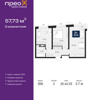 2-к квартира, вторичка, 58м2, 15/22 этаж