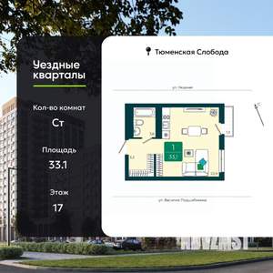 Студия квартира, вторичка, 33м2, 17/17 этаж