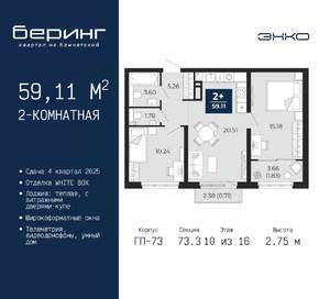 2-к квартира, вторичка, 59м2, 10/16 этаж