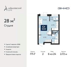 Студия квартира, вторичка, 28м2, 6/24 этаж