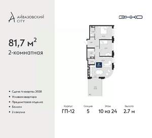 2-к квартира, вторичка, 82м2, 10/24 этаж
