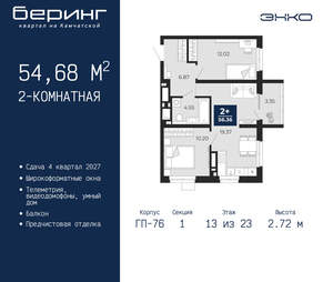 2-к квартира, вторичка, 55м2, 13/24 этаж