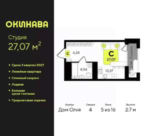 Студия квартира, вторичка, 27м2, 5/16 этаж