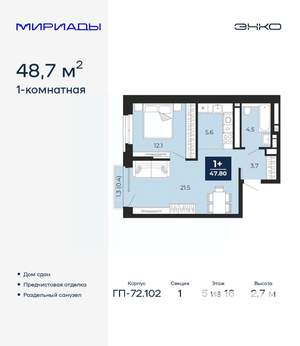 1-к квартира, сданный дом, 49м2, 5/16 этаж