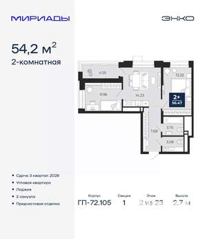 2-к квартира, вторичка, 54м2, 2/23 этаж