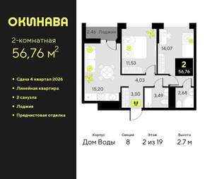 2-к квартира, вторичка, 57м2, 2/19 этаж