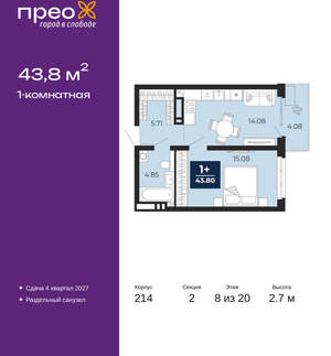1-к квартира, вторичка, 44м2, 8/20 этаж