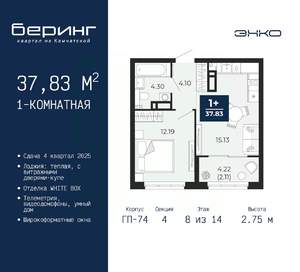 1-к квартира, вторичка, 38м2, 8/14 этаж