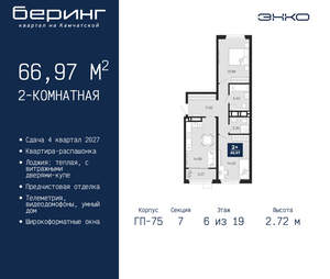 2-к квартира, вторичка, 67м2, 6/24 этаж