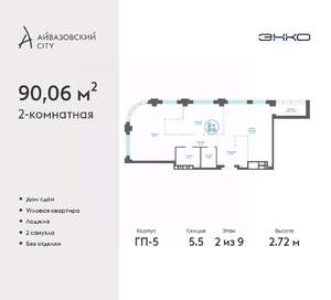2-к квартира, сданный дом, 90м2, 2/9 этаж