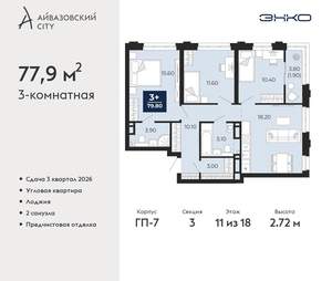 3-к квартира, вторичка, 78м2, 11/24 этаж
