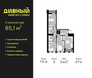 3-к квартира, сданный дом, 85м2, 2/23 этаж