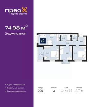 3-к квартира, вторичка, 75м2, 12/14 этаж