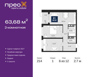 2-к квартира, вторичка, 64м2, 6/20 этаж