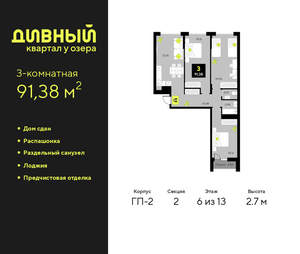 3-к квартира, сданный дом, 91м2, 6/23 этаж