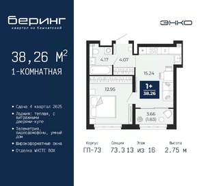 1-к квартира, вторичка, 38м2, 13/16 этаж