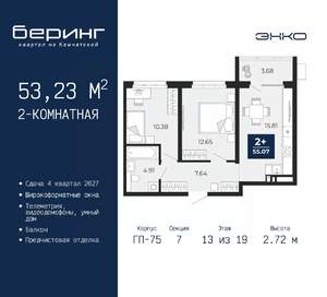 2-к квартира, вторичка, 53м2, 13/19 этаж