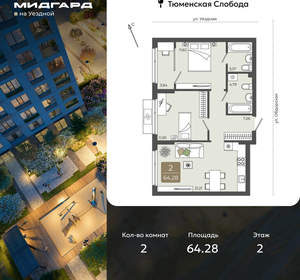 2-к квартира, вторичка, 64м2, 2/15 этаж