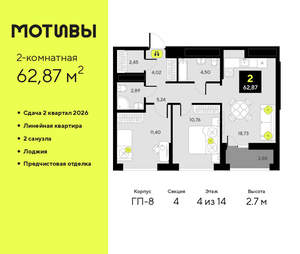 2-к квартира, вторичка, 63м2, 4/14 этаж