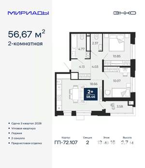 2-к квартира, вторичка, 57м2, 13/16 этаж