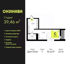 Студия квартира, вторичка, 39м2, 16/17 этаж