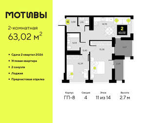 2-к квартира, вторичка, 63м2, 11/14 этаж