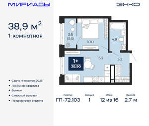 1-к квартира, вторичка, 39м2, 12/16 этаж