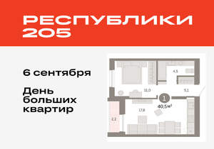 1-к квартира, вторичка, 40м2, 8/17 этаж