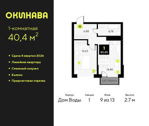 1-к квартира, вторичка, 40м2, 9/19 этаж